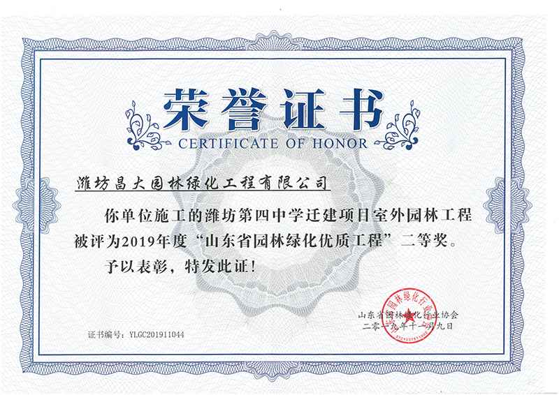 2019年度山東省園林綠化優質工程二等獎.jpg